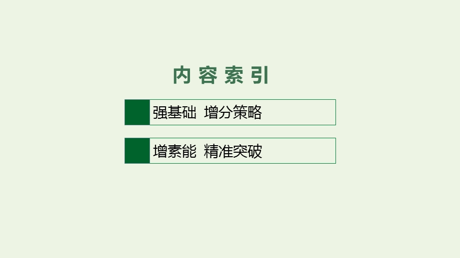 2023年新教材高考政治一轮复习 第一单元 树立科学思维观念 第一课 走进思维世界课件 统编版选择性必修3逻辑与思维.pptx_第3页