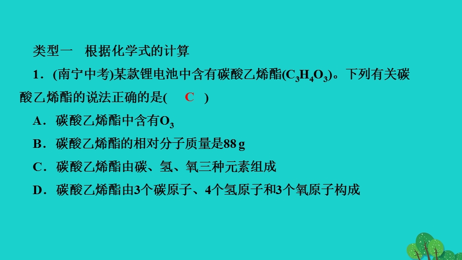 2022九年级化学上册 第五单元 化学方程式专题训练(四)化学计算作业课件 （新版）新人教版.ppt_第3页