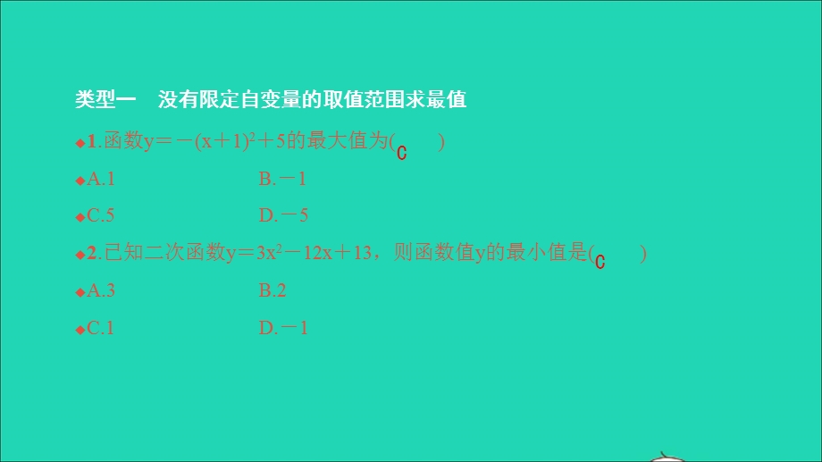 2021九年级数学上册 第22章 二次函数 方法专题 二次函数的最值或函数值范围的相关问题习题课件 （新版）新人教版.ppt_第2页