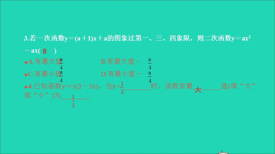 2021九年级数学上册 第22章 二次函数 方法专题 二次函数的最值或函数值范围的相关问题习题课件 （新版）新人教版.ppt_第3页