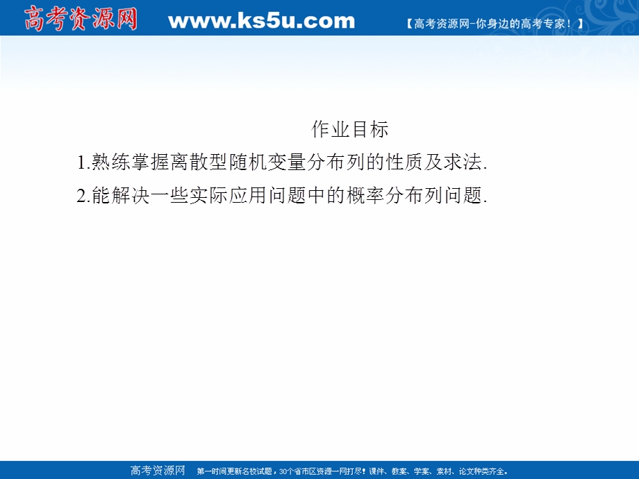 2020-2021学年人教B版数学选修2-3作业课件：2-1 第13课时　离散型随机变量的分布列（2） .ppt_第3页