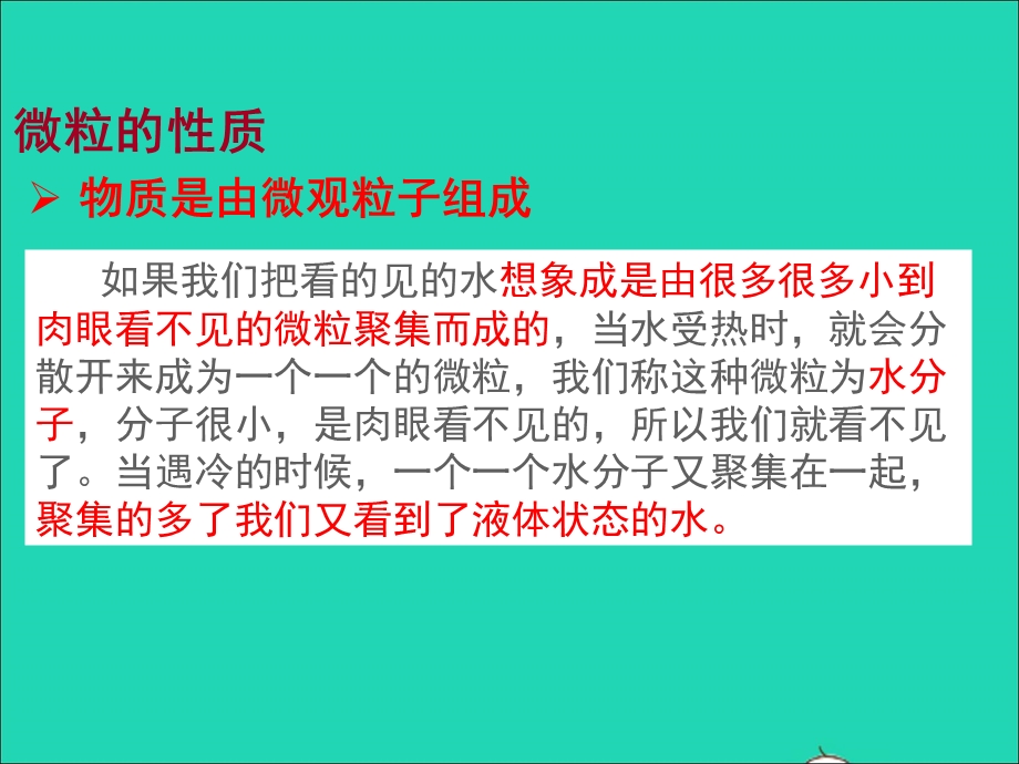 2022九年级化学上册 第三章 物质构成的奥秘 第1节 构成物质的基本微粒课件 （新版）沪教版.ppt_第2页