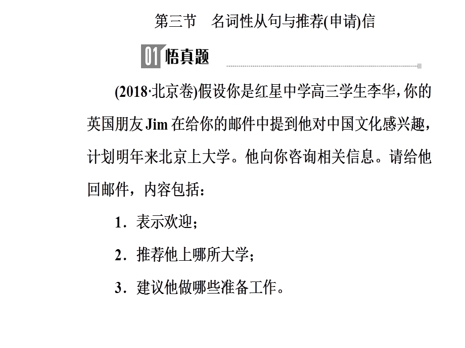 2020届人教版高三英语二轮复习课件：第三部分第三节 名词性从句与推荐（申请）信（共22张PPT） .ppt_第2页