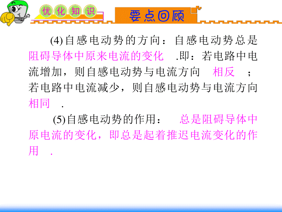 2012届湖南人教版学海导航新课标高中总复习（第1轮）物理：第9章_第5讲_自感和互感_涡流_电磁阻尼和电磁驱动.ppt_第3页