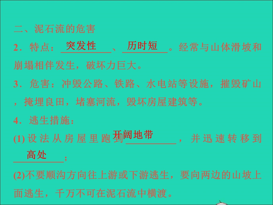 2022七年级科学上册 第3章 人类的家园——地球 3.ppt_第3页