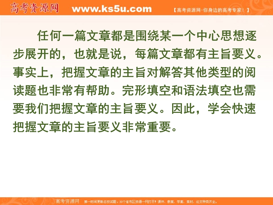 2020届人教版高三英语一轮复习课件：阅读完形天天练 第四周 主要意思题 .ppt_第2页