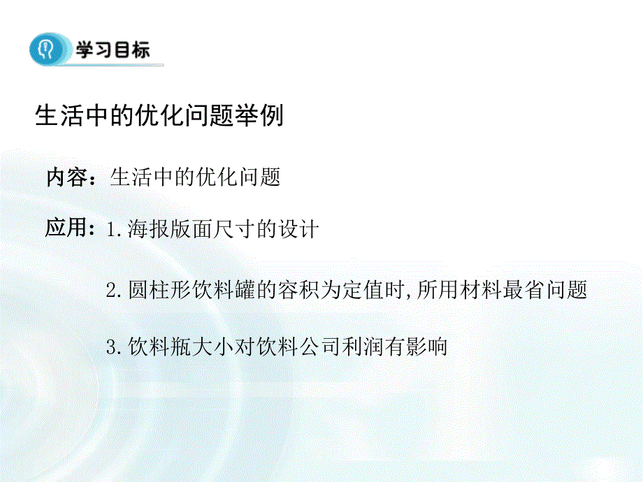 2015-2016学年人教B版高中数学课件 选修2-2：第一章 导数及其应用 4《生活中的优化问题举例》课时1.ppt_第2页