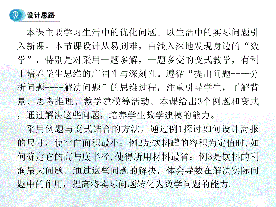 2015-2016学年人教B版高中数学课件 选修2-2：第一章 导数及其应用 4《生活中的优化问题举例》课时1.ppt_第3页