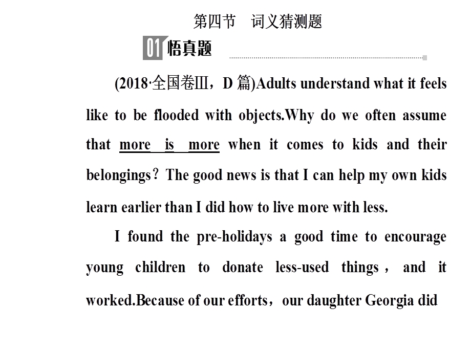 2020届人教版高三英语二轮复习课件：第一部分专题一第四节 词义猜测题（共45张PPT） .ppt_第2页