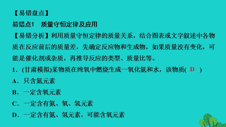 2022九年级化学上册 第五单元 化学方程式章末复习作业课件 （新版）新人教版.ppt_第3页