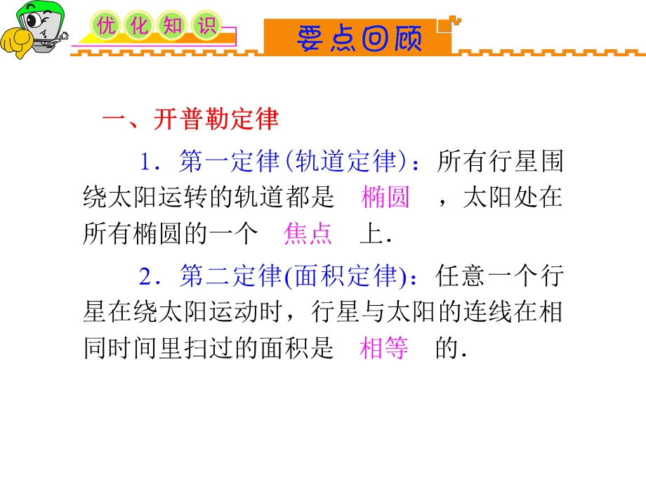 2012届湖南人教版学海导航新课标高中总复习（第1轮）物理：第4章_第5讲_万有引力定律_天体运动.ppt_第2页