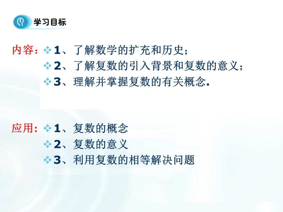 2015-2016学年人教B版高中数学课件 选修2-2：第三章 数系的扩充与复数的引入 1.1《数系的扩充与复数的概念》.ppt_第2页