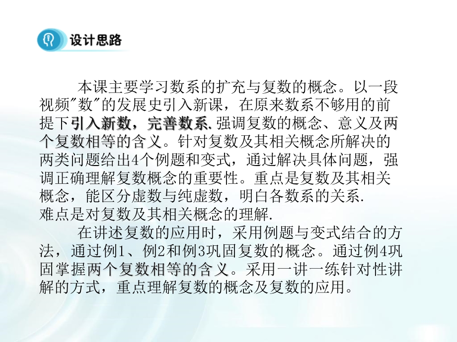 2015-2016学年人教B版高中数学课件 选修2-2：第三章 数系的扩充与复数的引入 1.1《数系的扩充与复数的概念》.ppt_第3页