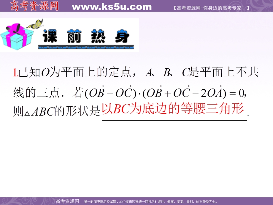 2013届新课标高中数学（理）第一轮总复习第5章 第35讲 向量的应用.ppt_第3页