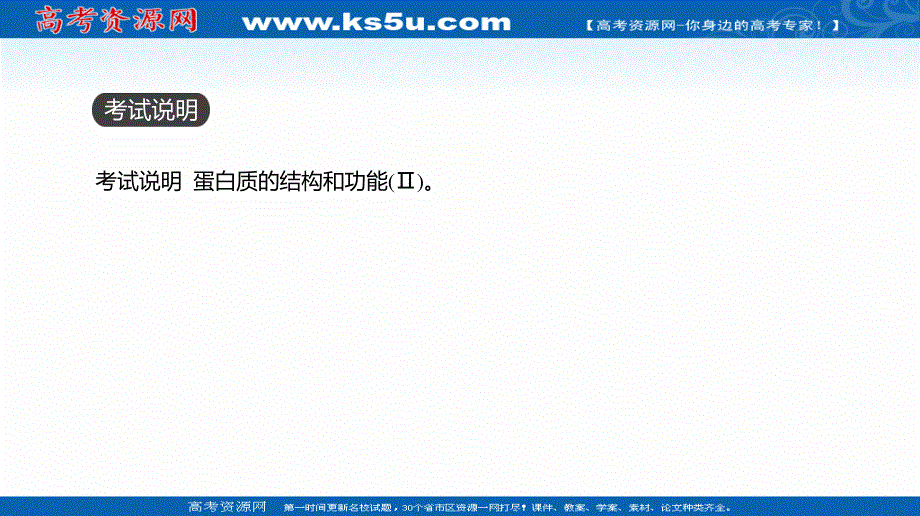 2020届全国通用高考生物优选大一轮复习课件：第1单元 第3讲　生命活动的主要承担者——蛋白质 .ppt_第2页