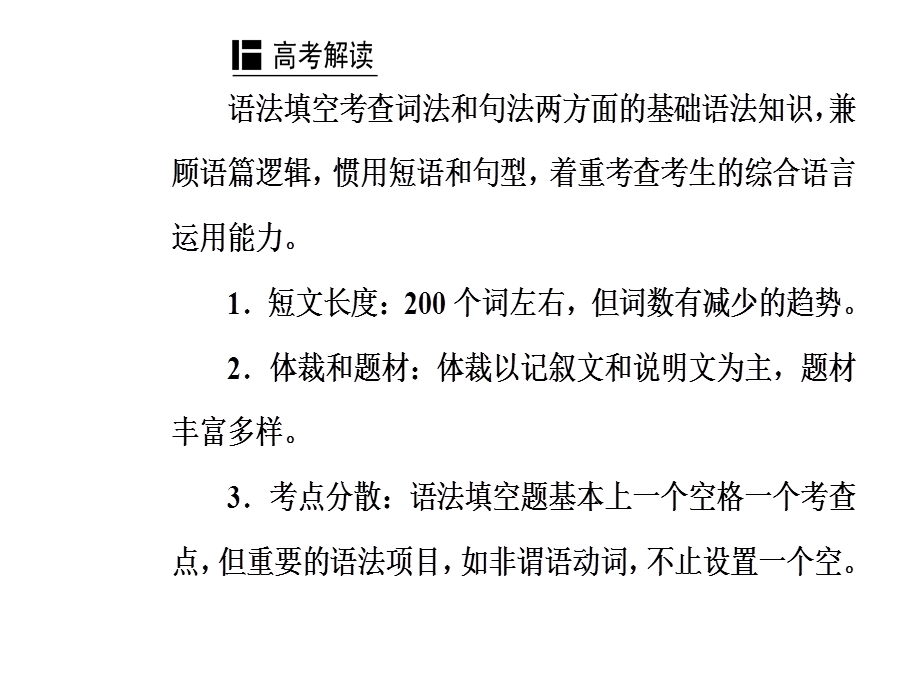 2020届人教版高三英语二轮复习课件：第一部分专题四第一节 有提示词类（共36张PPT） .ppt_第3页