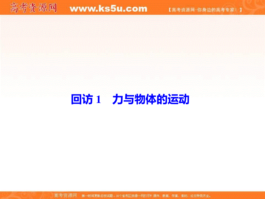 2018届高三物理二轮复习课件：重点知识回访 2-1 .ppt_第2页