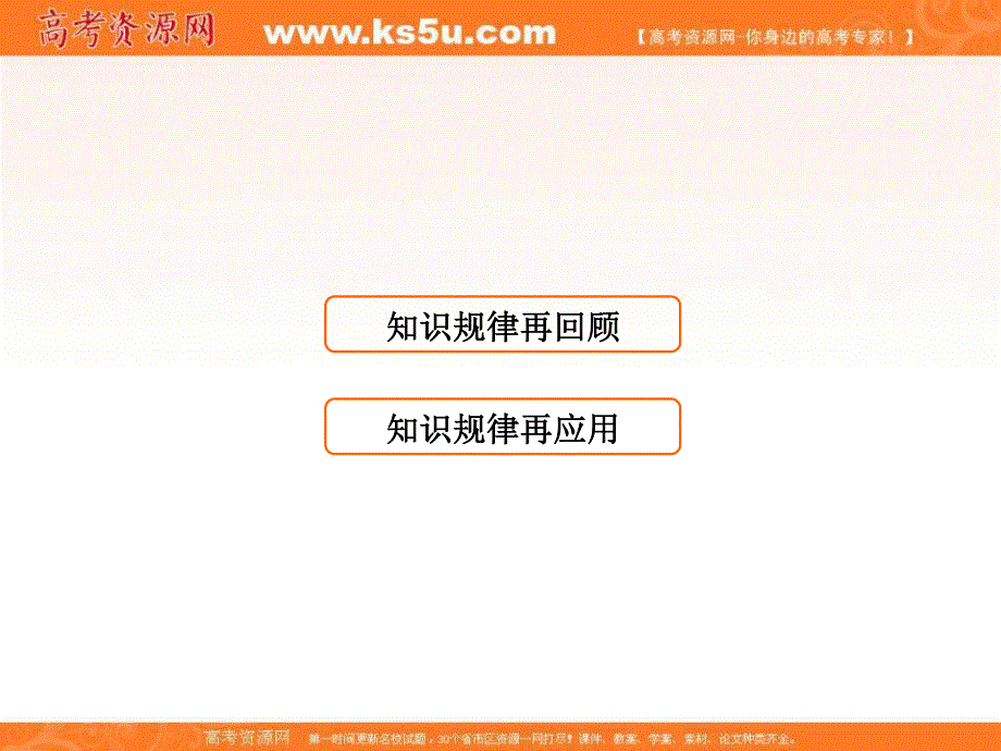 2018届高三物理二轮复习课件：重点知识回访 2-1 .ppt_第3页