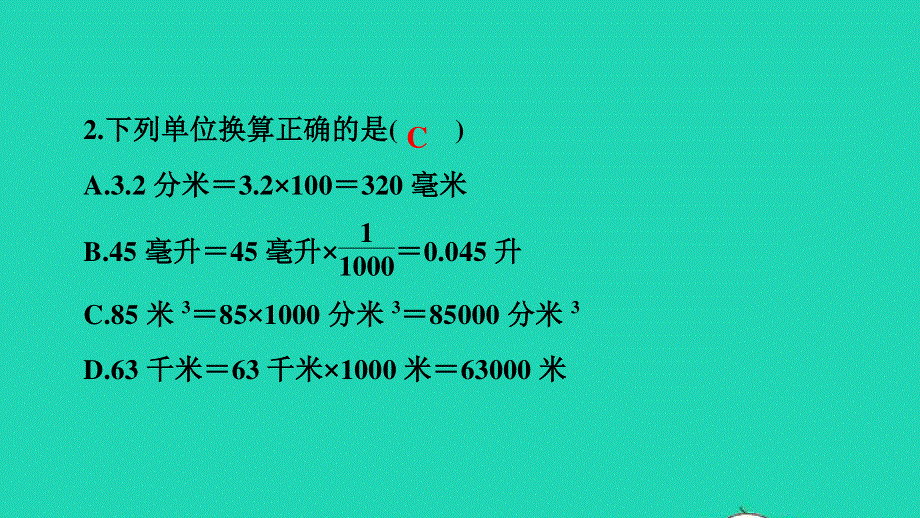 2022七年级科学上册 第1章 科学入门(综合卷B)课件 （新版）浙教版.ppt_第3页