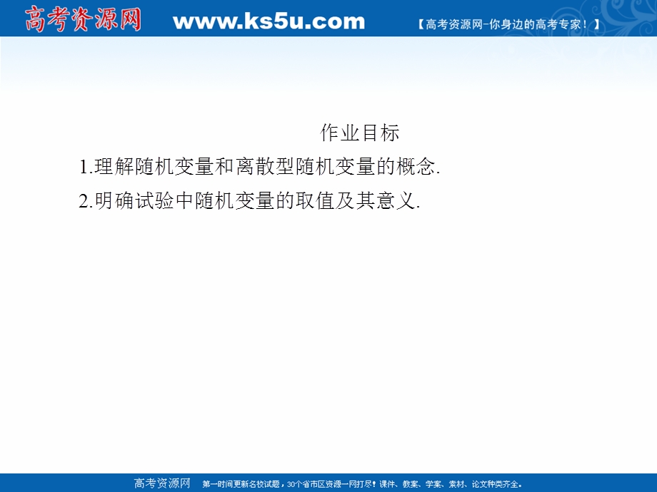 2020-2021学年人教B版数学选修2-3作业课件：2-1 第11课时　离散型随机变量 .ppt_第3页