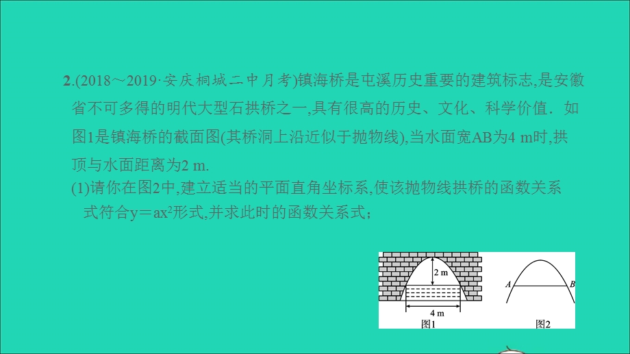 2021九年级数学上册 第21章 二次函数与反比例函数21.4 二次函数的应用第2课时 二次函数在抛物线形问题中的应用习题课件（新版）沪科版.ppt_第3页