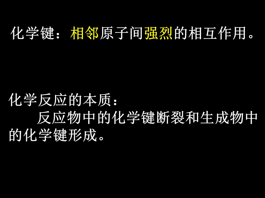 2012届湖南高三化学习总复习课件：化学键（人教版）.ppt_第2页