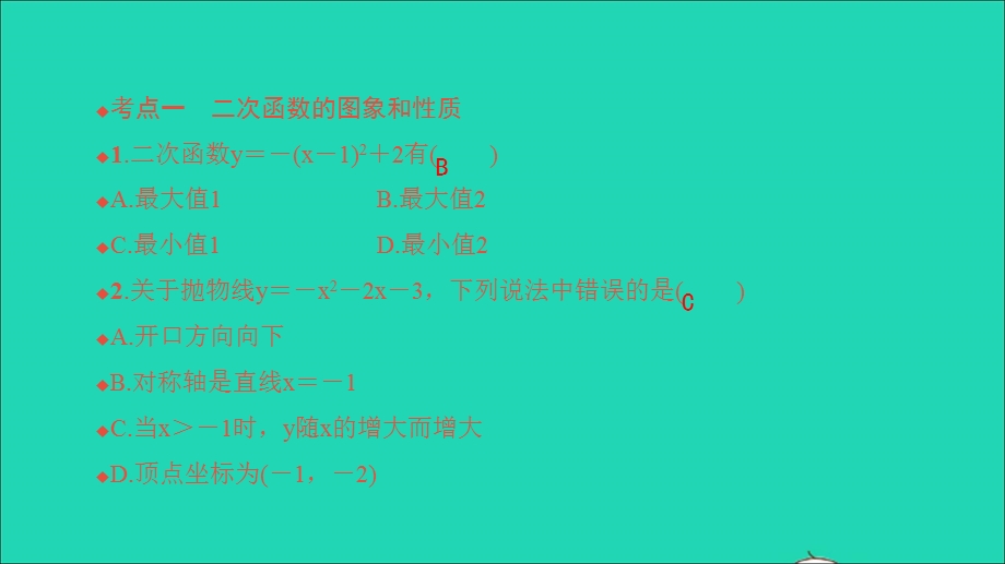 2021九年级数学上册 第22章 二次函数考点集训习题课件 （新版）新人教版.ppt_第2页