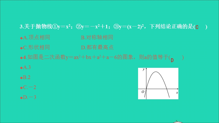 2021九年级数学上册 第22章 二次函数考点集训习题课件 （新版）新人教版.ppt_第3页