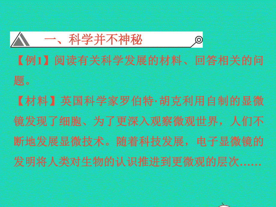 2022七年级科学上册 第1章 科学入门本章专项复习习题课件 （新版）浙教版.ppt_第2页