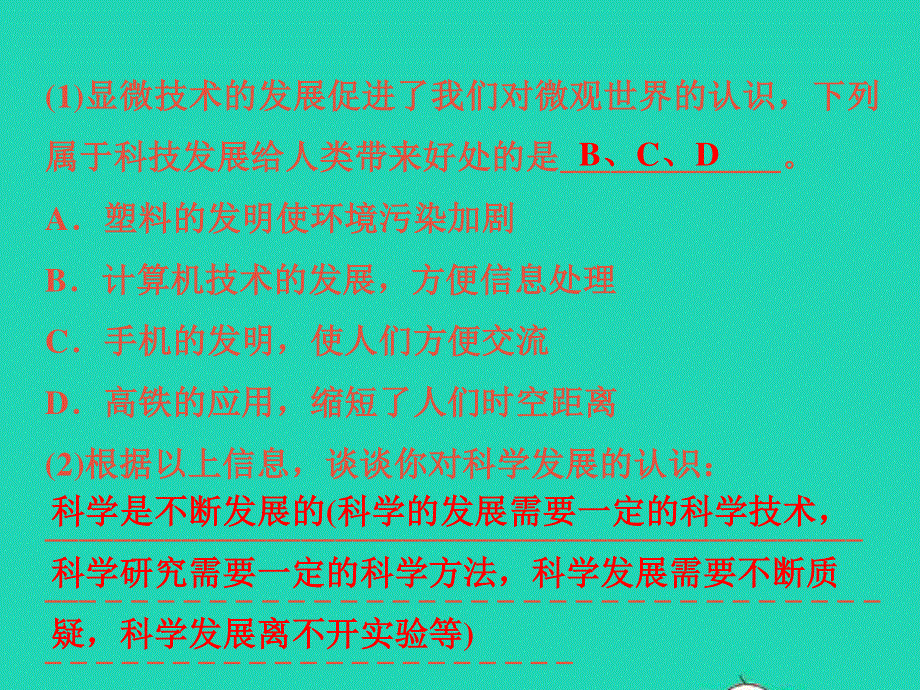 2022七年级科学上册 第1章 科学入门本章专项复习习题课件 （新版）浙教版.ppt_第3页