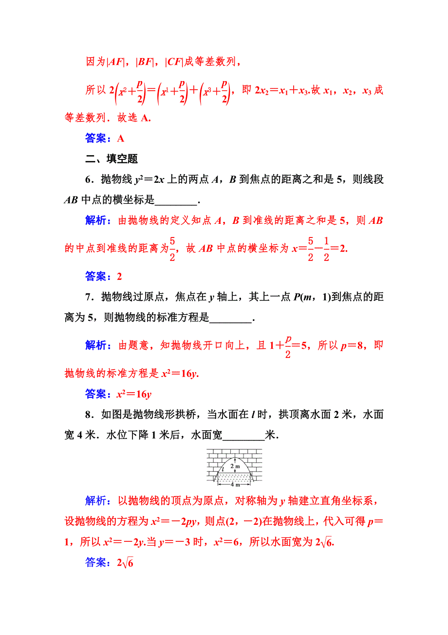 2019秋 金版学案 数学选修1-1（人教版）练习：第二章2-3-2-3-1抛物线及其标准方程 WORD版含解析.doc_第3页