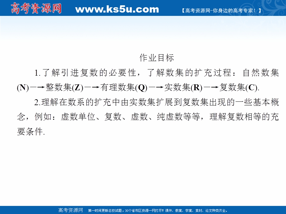 2020-2021学年人教B版数学选修2-2课件：2-1 第14课时　实数系与复数的概念 .ppt_第3页