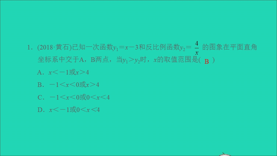 2021九年级数学上册 第21章 二次函数与反比例函数方法专题4 反比例函数与一次函数的综合习题课件（新版）沪科版.ppt_第2页