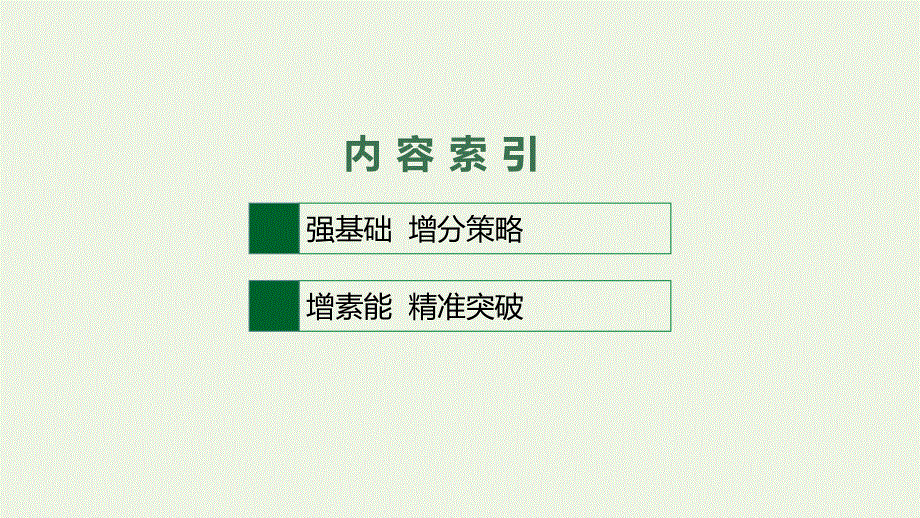 2023年新教材高考政治一轮复习 第四单元 社会争议解决 第十课 诉讼实现公平正义课件 统编版选择性必修2法律与生活.pptx_第3页