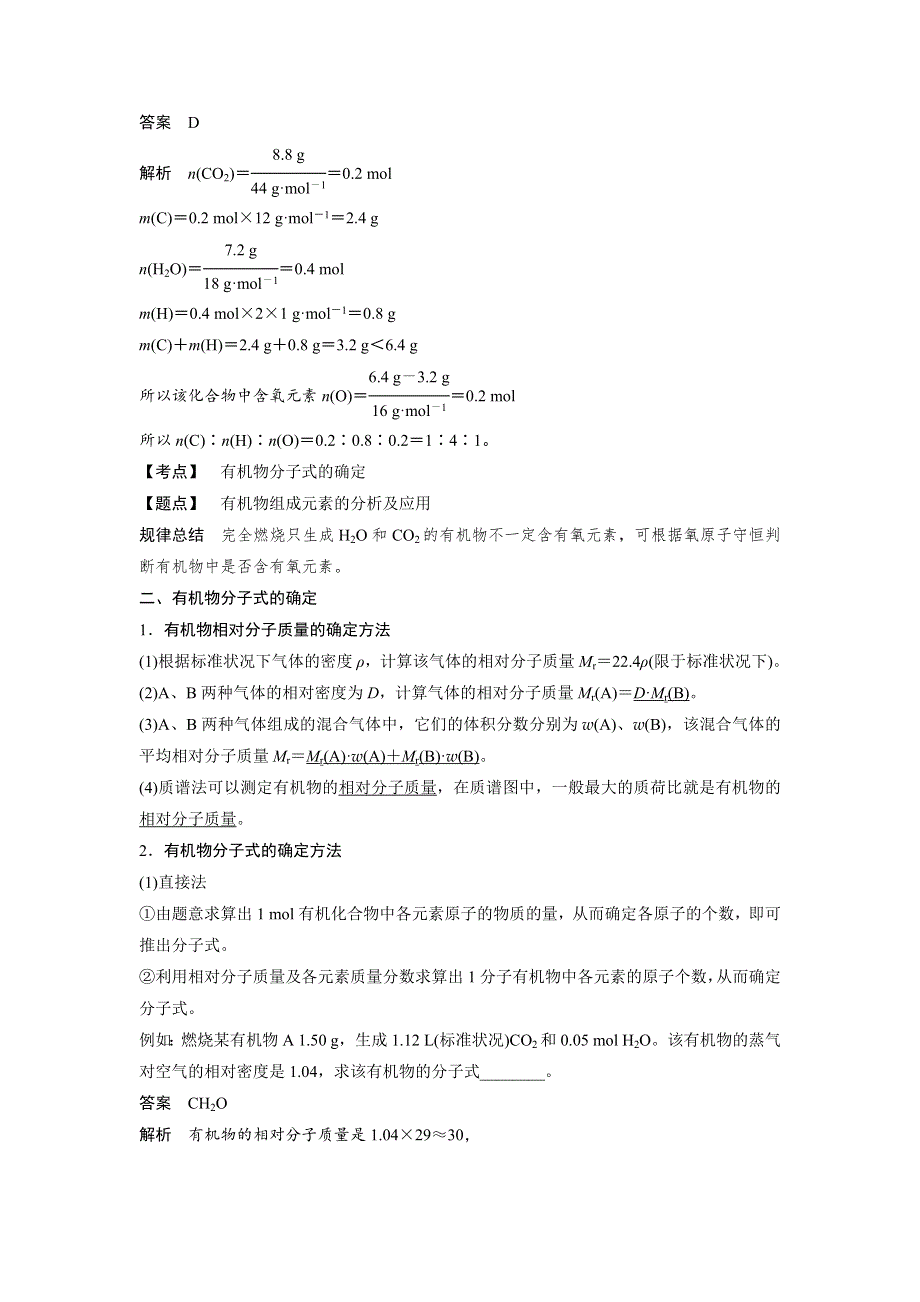 2018-2019版化学新学案同步选修五鲁科版讲义：第3章第2节 有机化合物结构的测定 第1课时 WORD版含答案.docx_第2页