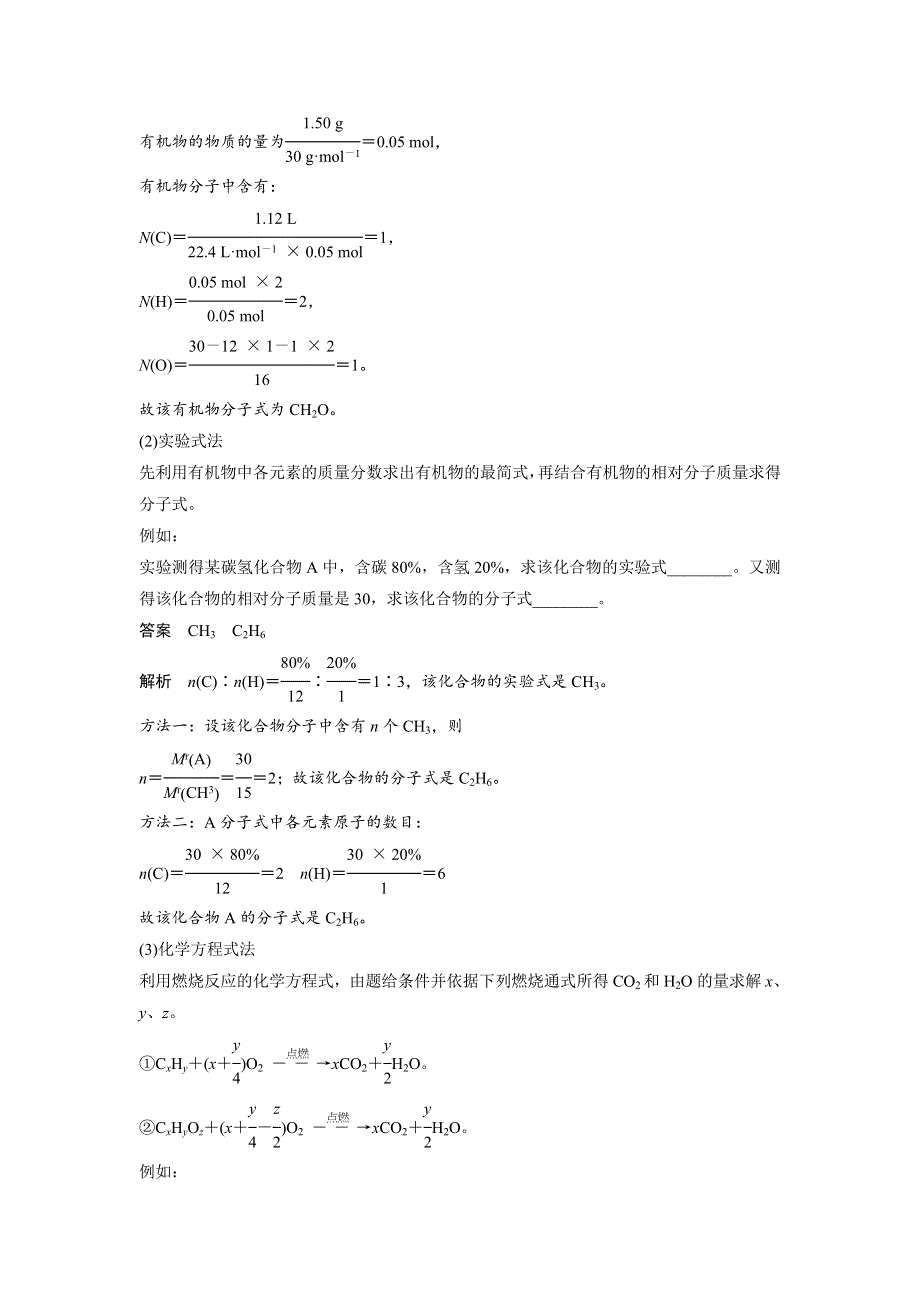 2018-2019版化学新学案同步选修五鲁科版讲义：第3章第2节 有机化合物结构的测定 第1课时 WORD版含答案.docx_第3页