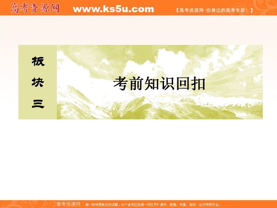 2018届高三物理二轮复习课件：板块二 高频考点强化 考前第8天 .ppt_第1页