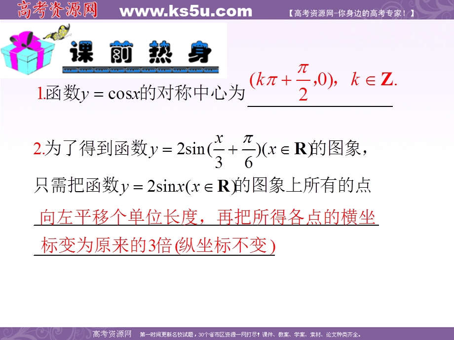 2013届新课标高中数学（理）第一轮总复习第4章 第28讲 三角函数的图象与性质(二).ppt_第3页