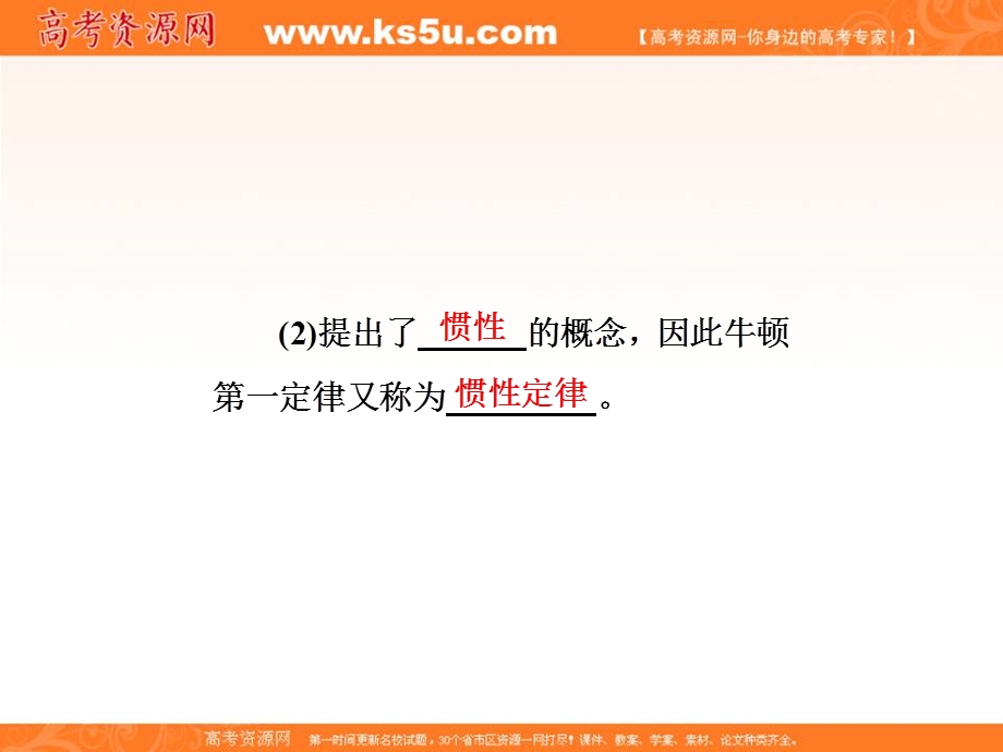 2018届高三物理二轮复习课件：相互作用 牛顿动动定律 教材回顾（三） 牛顿三大定律 .ppt_第2页