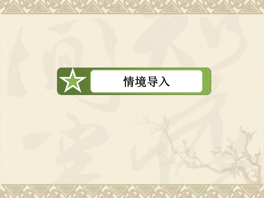 2015-2016学年人教版历史必修1课件：第14课 新民主主义革命的崛起（49张） .ppt_第3页