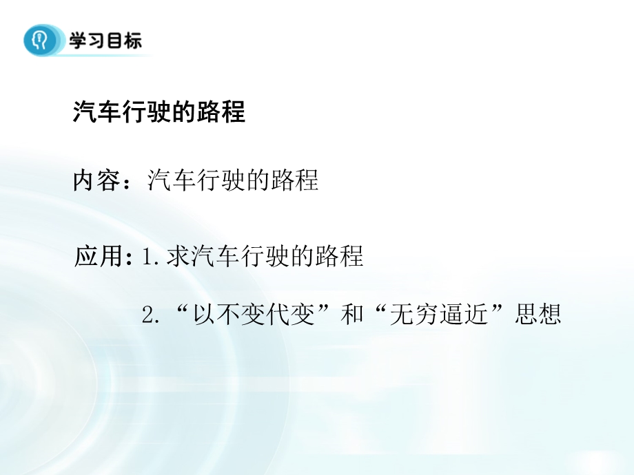 2015-2016学年人教B版高中数学课件 选修2-2：第一章 导数及其应用 5.2《汽车行驶的路程》.ppt_第2页