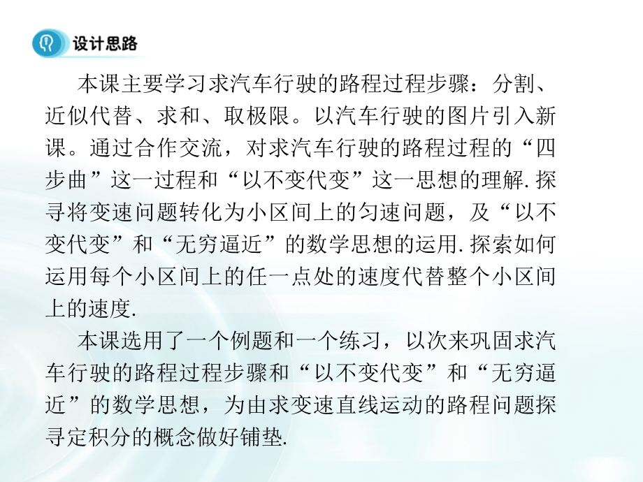 2015-2016学年人教B版高中数学课件 选修2-2：第一章 导数及其应用 5.2《汽车行驶的路程》.ppt_第3页