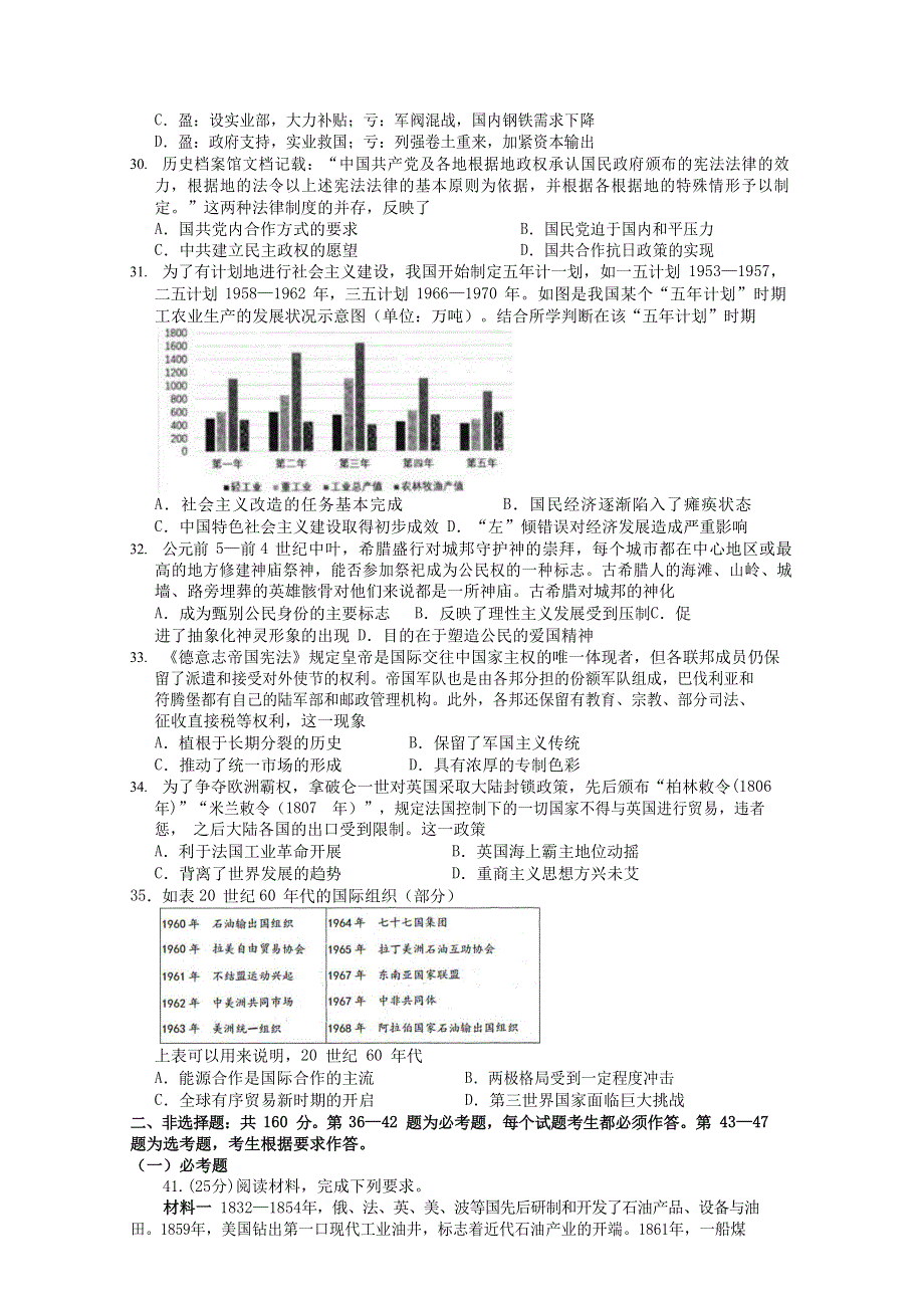 河南省南阳市第一中学2020届高三历史第十五次考试试题.doc_第2页