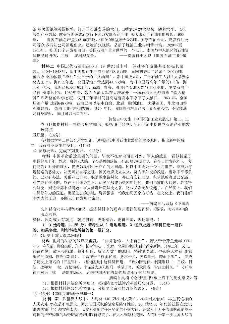 河南省南阳市第一中学2020届高三历史第十五次考试试题.doc_第3页