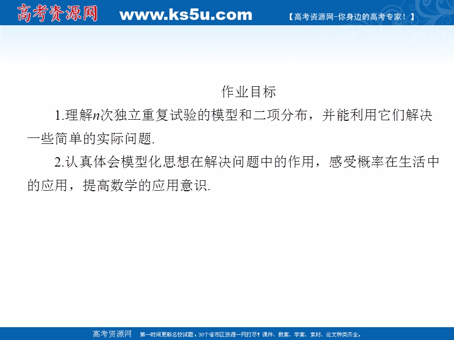 2020-2021学年人教B版数学选修2-3作业课件：2-2 第17课时　独立重复试验与二项分布 .ppt_第3页