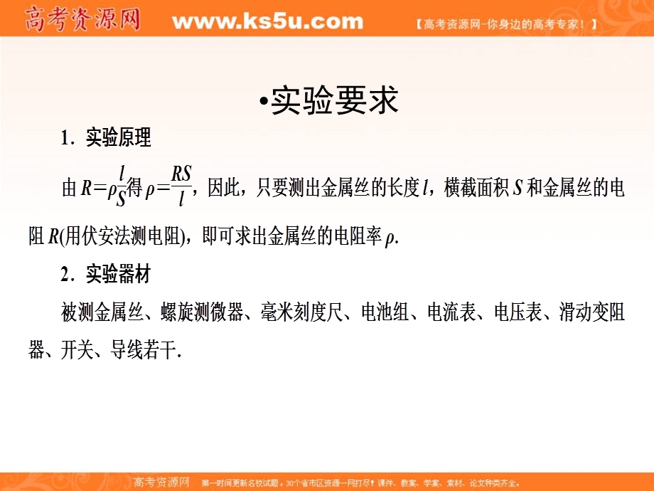 2018届高三物理高考总复习课件：实验8测定金属的电阻率 .ppt_第3页