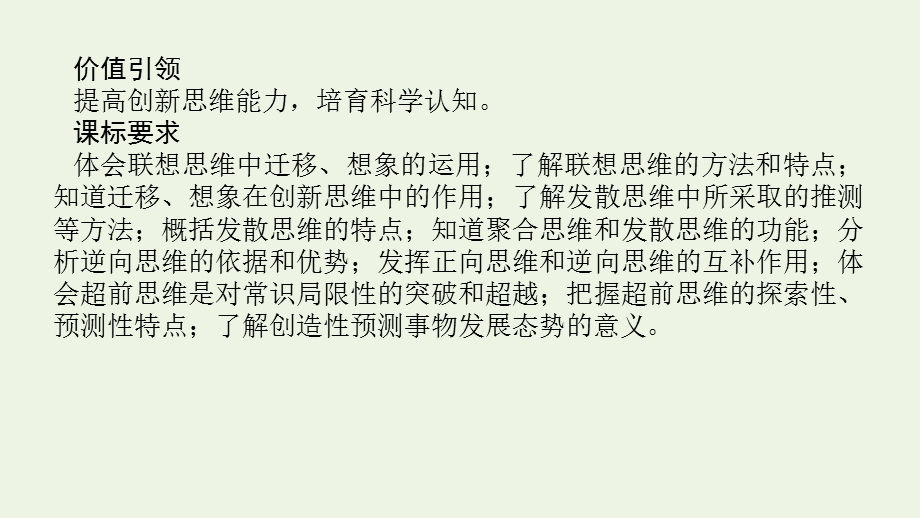 2023年新教材高中政治复习 第四单元 提高创新思维能力 第十一～十三课整合 提高创新思维能力课件 统编版选择性必修3逻辑与思维.pptx_第3页