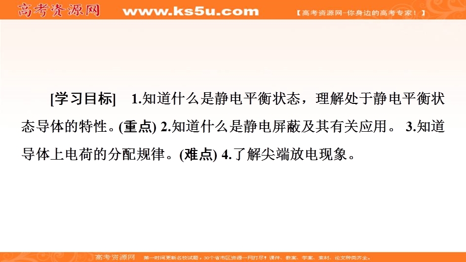 2019-2020学年人教版物理选修3-1课件：第1章 7　静电现象的应用 .ppt_第2页