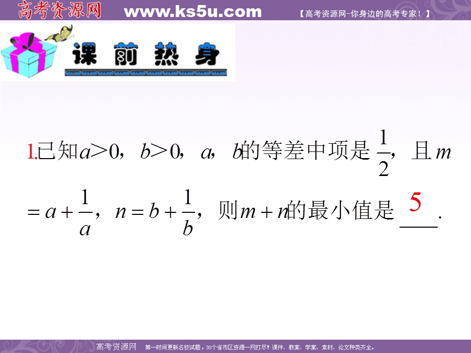 2013届新课标高中数学（理）第一轮总复习第6章 第42讲 不等式的综合应用.ppt_第3页