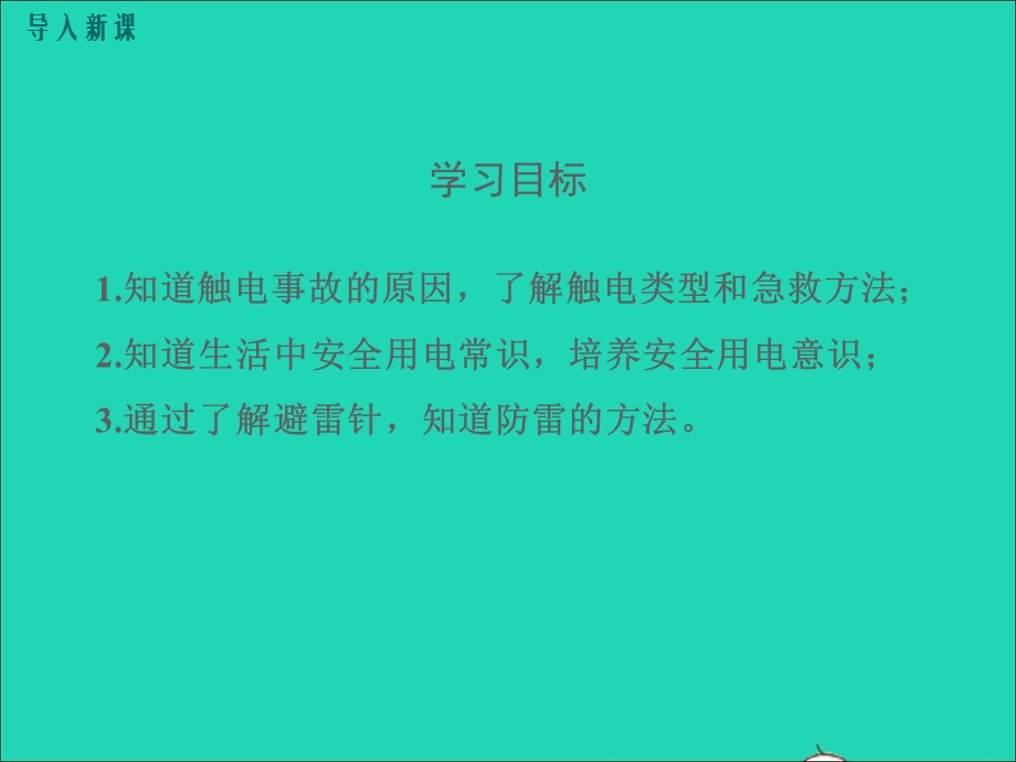 九年级物理全册 第十九章 生活用电 第3节 安全用电教学课件4 （新版）新人教版.ppt_第3页